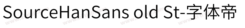 SourceHanSans old St字体转换